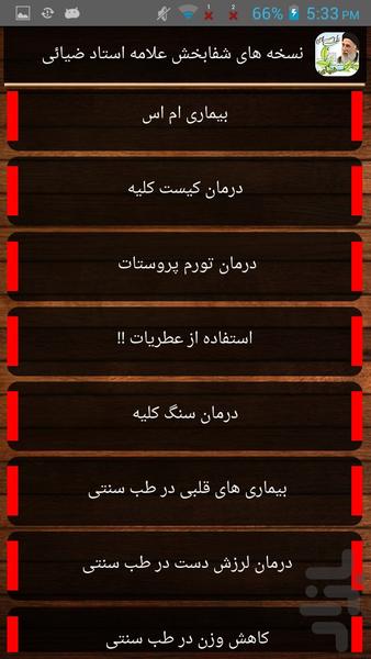 نسخه های علامه ضیائی - Image screenshot of android app