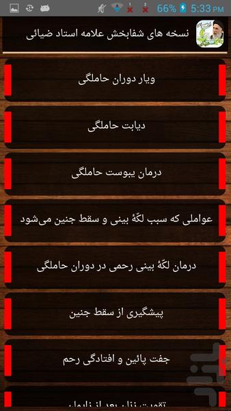نسخه های علامه ضیائی - Image screenshot of android app