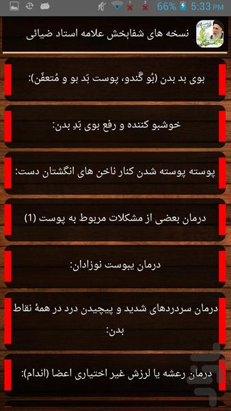 نسخه های علامه ضیائی - Image screenshot of android app