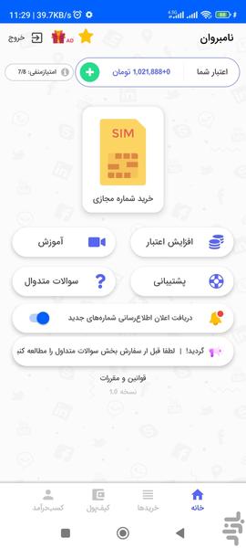 شماره مجازی نامبروان - ارزان و سریع - عکس برنامه موبایلی اندروید