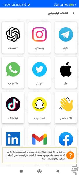 شماره مجازی نامبروان - ارزان و سریع - عکس برنامه موبایلی اندروید