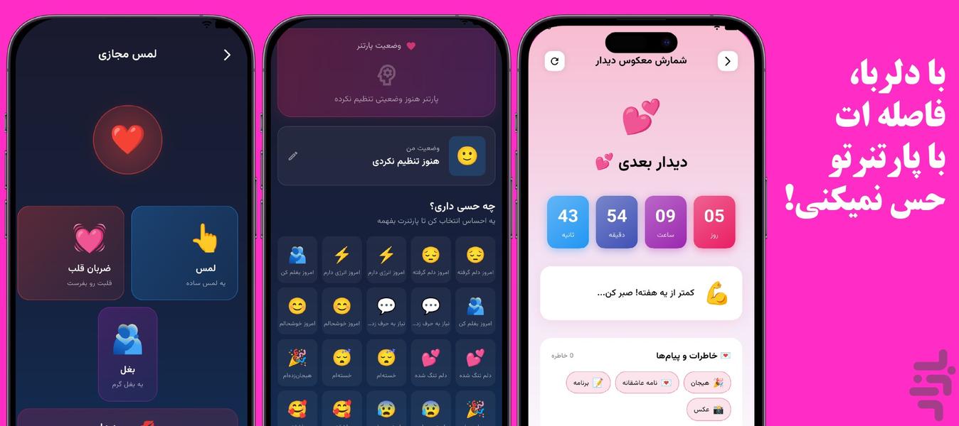 دلربا | دوستیابی و چت عاشقانه - عکس برنامه موبایلی اندروید