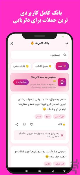 دلربا | دوستیابی و چت عاشقانه - عکس برنامه موبایلی اندروید