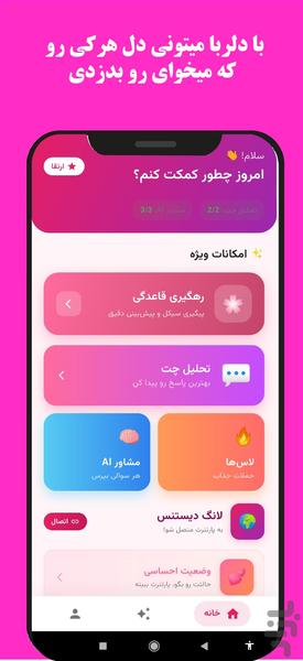 دلربا | دوستیابی و چت عاشقانه - عکس برنامه موبایلی اندروید