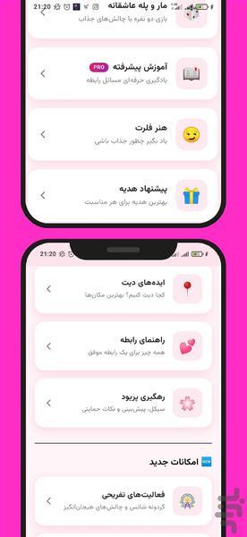 دلربا | دوستیابی و چت عاشقانه - عکس برنامه موبایلی اندروید