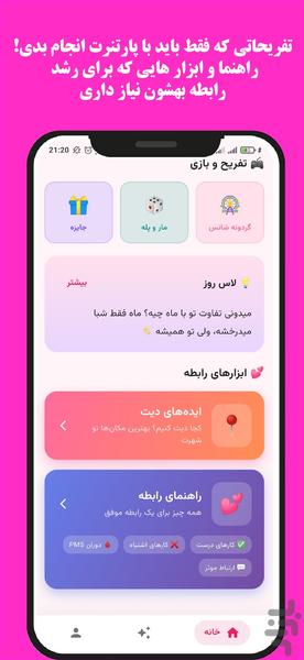 دلربا | دوستیابی و چت عاشقانه - عکس برنامه موبایلی اندروید