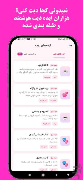 دلربا | دوستیابی و چت عاشقانه - عکس برنامه موبایلی اندروید