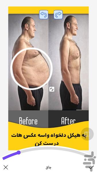 ویرایشگر چهره و اندام بدن - عکس برنامه موبایلی اندروید