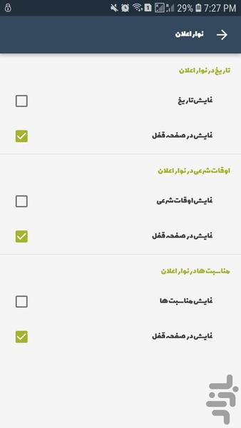 تقویم نسیم سحری ۱۴۰۳ - عکس برنامه موبایلی اندروید