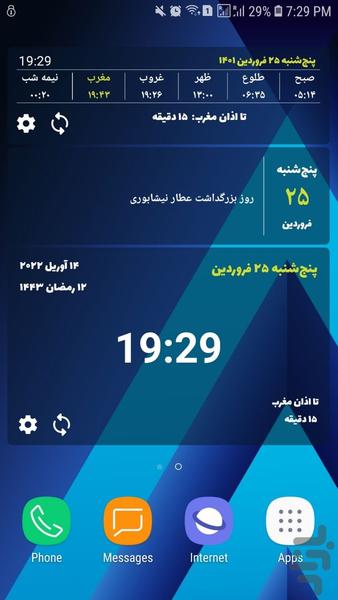تقویم نسیم سحری ۱۴۰۳ - عکس برنامه موبایلی اندروید