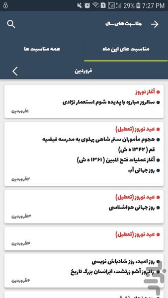 تقویم نسیم سحری ۱۴۰۳ - عکس برنامه موبایلی اندروید