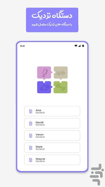 Walkie talkie (Wi-Fi) - Image screenshot of android app