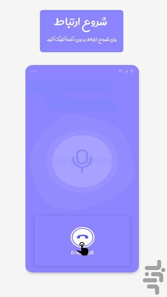 Walkie talkie (Wi-Fi) - Image screenshot of android app