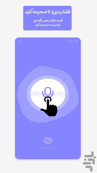 واکی تاکی دو یا چند کاربره - عکس برنامه موبایلی اندروید