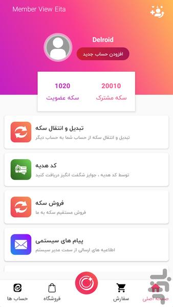 Member and visit  Eitaa - Image screenshot of android app