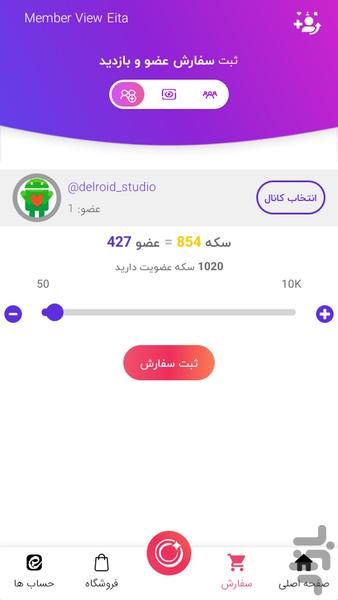 ممبر و بازدید بگیر ایتا - عکس برنامه موبایلی اندروید