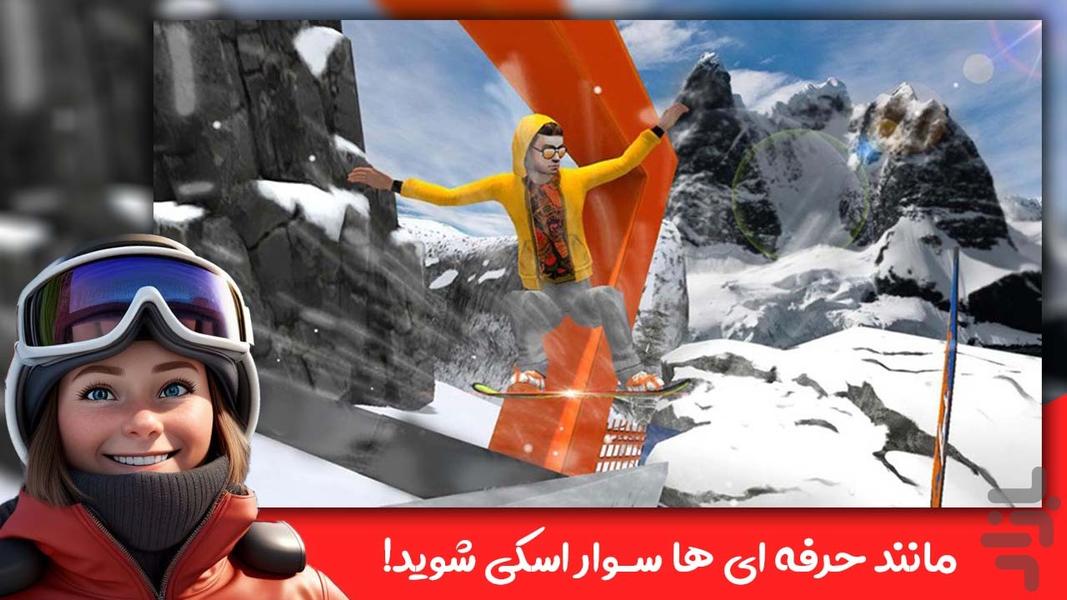 بازی اسکی بورت برفی - ورزشی زمستانی - عکس بازی موبایلی اندروید