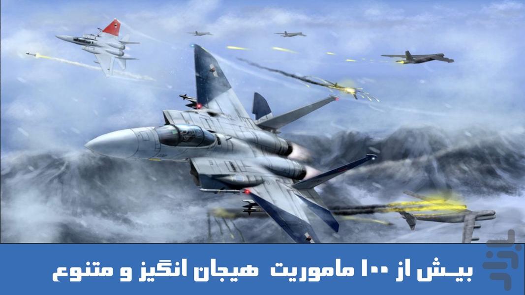 نبرد عقاب ها : بازی نبرد جنگنده ها - Gameplay image of android game