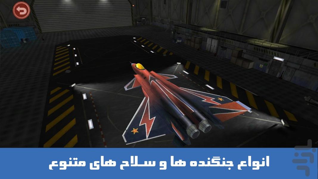 نبرد عقاب ها : بازی نبرد جنگنده ها - Gameplay image of android game