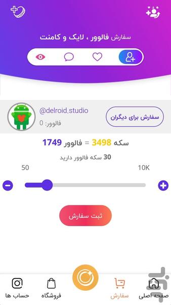 فالور و لایک بگیر اینستا - عکس برنامه موبایلی اندروید