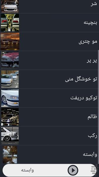 آهنگ های شوتی جدید - عکس برنامه موبایلی اندروید