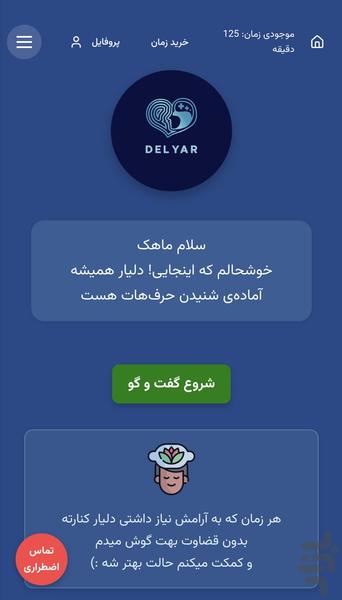 دلیار - سلامت روان، روانشناسی آنلاین - عکس برنامه موبایلی اندروید