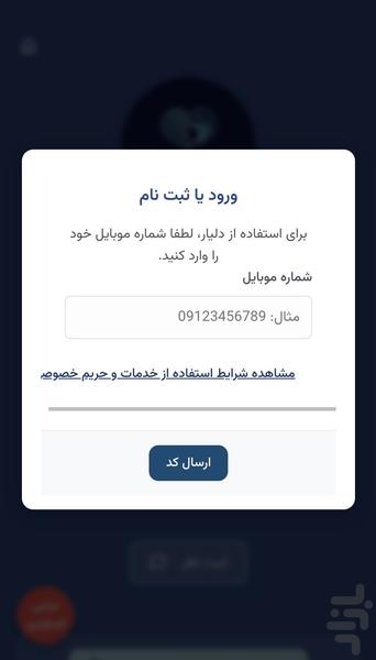 دلیار - سلامت روان، روانشناسی آنلاین - عکس برنامه موبایلی اندروید