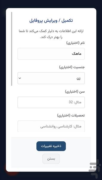 دلیار - سلامت روان، روانشناسی آنلاین - عکس برنامه موبایلی اندروید