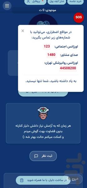 دلیار - عکس برنامه موبایلی اندروید