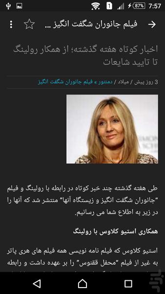 دمنتور - مجموعه هری پاتر - Image screenshot of android app