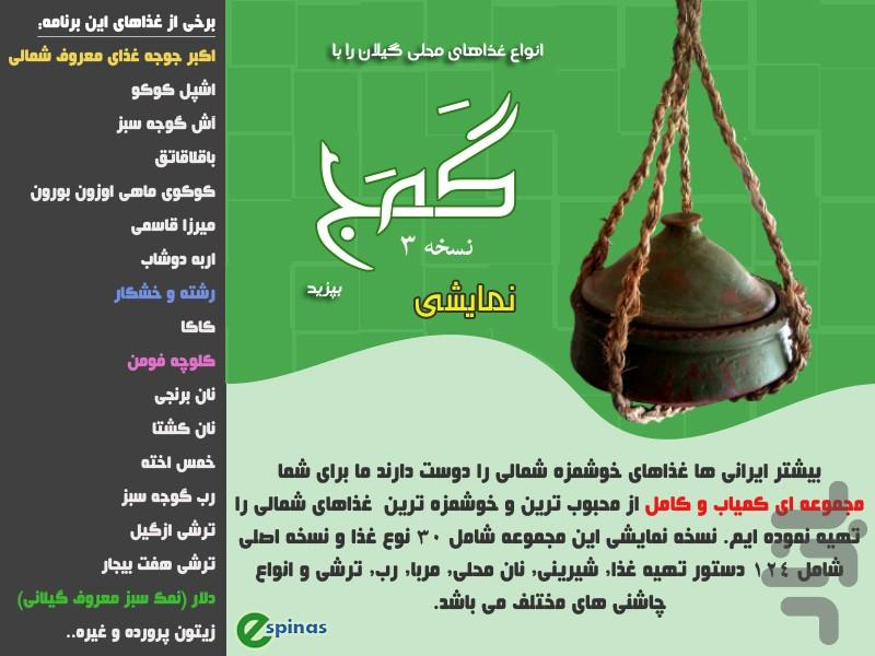 آشپزی محلی گیلان با گمج - نمایشی - Image screenshot of android app