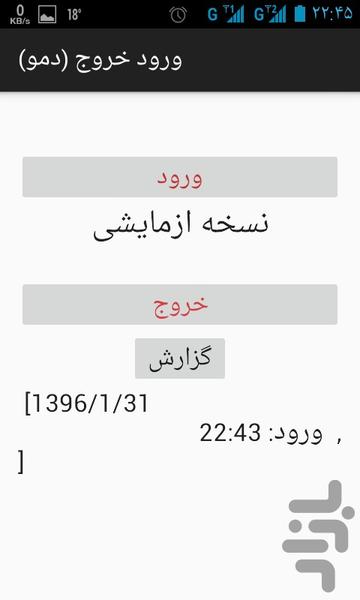 ورود و خروج(دمو) - عکس برنامه موبایلی اندروید