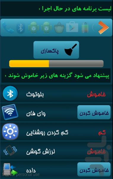 همه کاره باتری - Image screenshot of android app