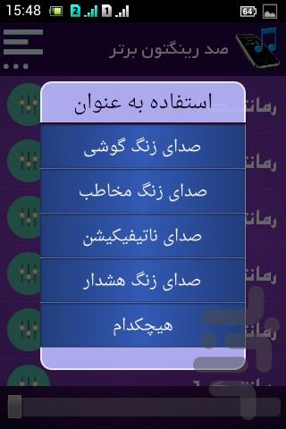 صد رینگتون برتر - عکس برنامه موبایلی اندروید