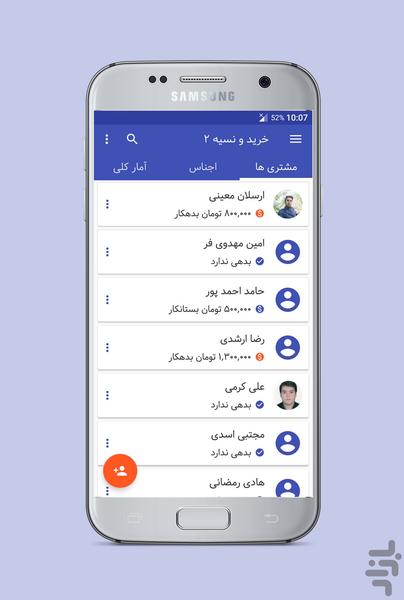 خرید و نسیه ۲ - عکس برنامه موبایلی اندروید