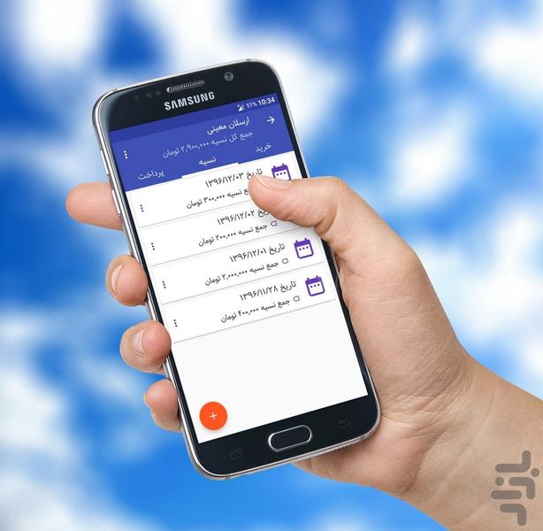 خرید و نسیه ۲ - عکس برنامه موبایلی اندروید