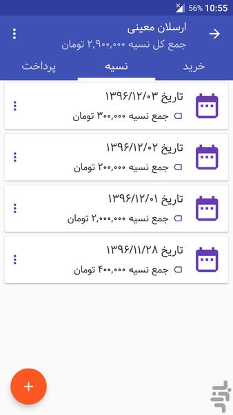 خرید و نسیه ۲ - عکس برنامه موبایلی اندروید