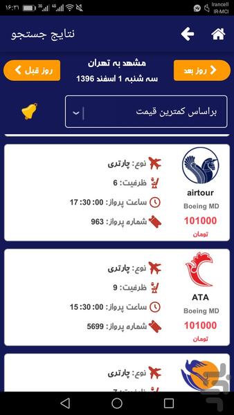 دنا چارتر (بلیط چارتری هواپیما) - عکس برنامه موبایلی اندروید