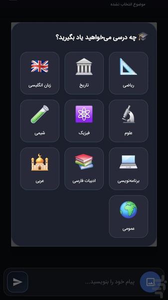 هوش مصنوعی دنیز _ همه کاره - Image screenshot of android app