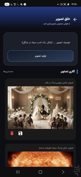 هوش مصنوعی دنیز _ همه کاره - Image screenshot of android app