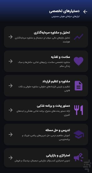 هوش مصنوعی دنیز _ همه کاره - Image screenshot of android app