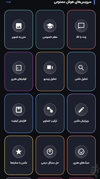 هوش مصنوعی دنیز _ همه کاره - Image screenshot of android app