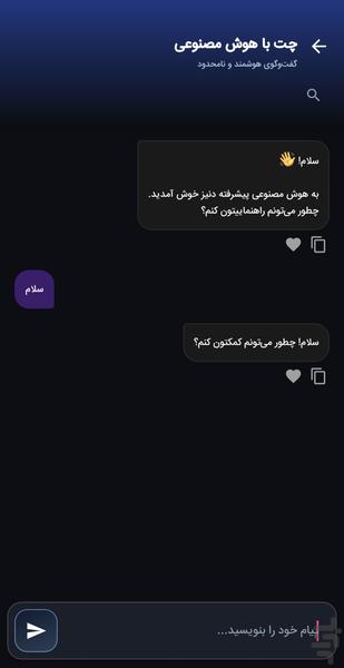 هوش مصنوعی دنیز _ همه کاره - Image screenshot of android app