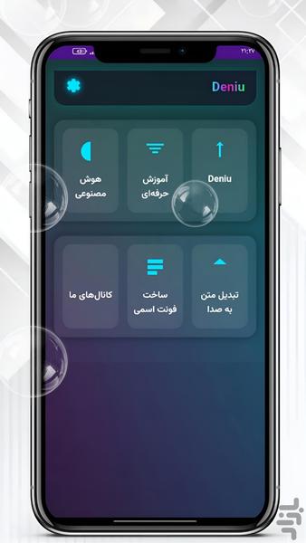دنیو یار هوشمند AI - Image screenshot of android app