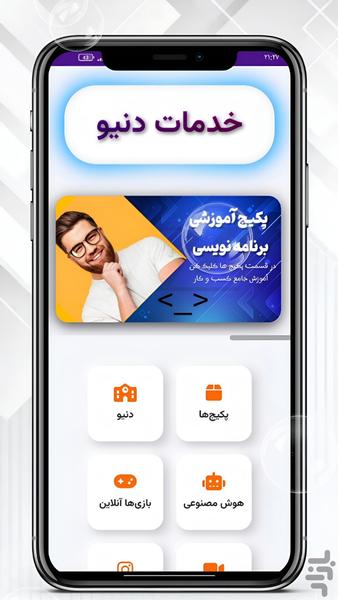 دنیو یار هوشمند AI - Image screenshot of android app