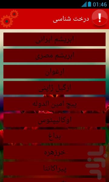 derakht shenasi - Image screenshot of android app