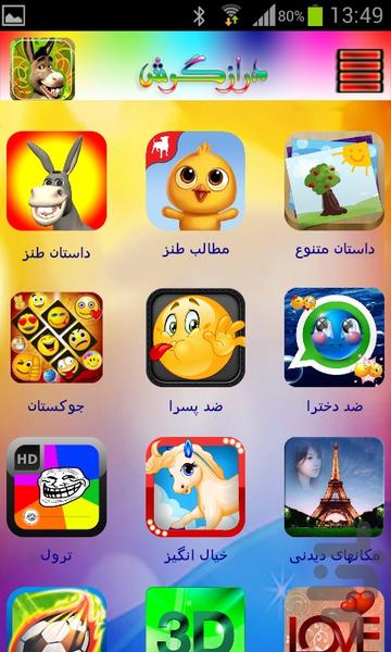 درازگوش - Image screenshot of android app