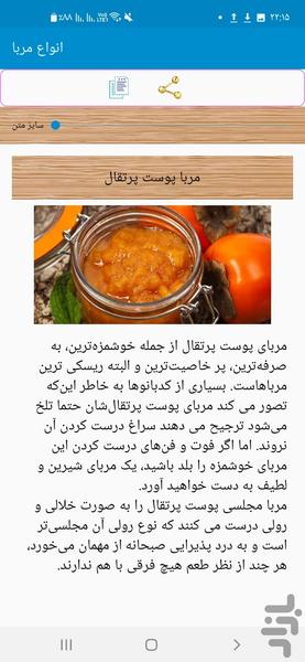 انواع مربا - عکس برنامه موبایلی اندروید