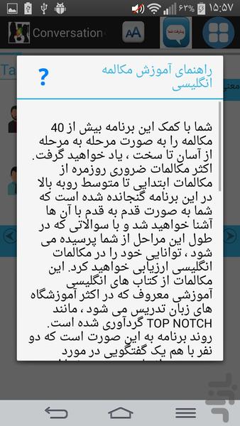 Conversationفقط مکالمه - عکس برنامه موبایلی اندروید