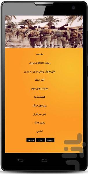 defae moghadas - عکس برنامه موبایلی اندروید